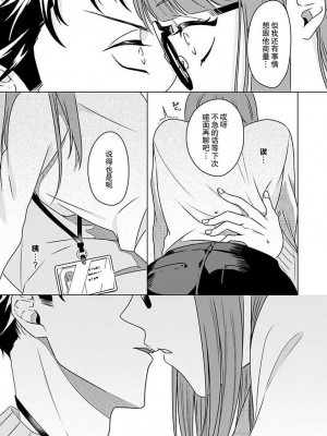 [碓水まよ] 有能エンジニアにはウラの顔がある 私を開発する溺愛ステップ 1&nbsp;&nbsp;[莉赛特汉化组]_21