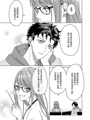 [碓水まよ] 有能エンジニアにはウラの顔がある 私を開発する溺愛ステップ 1&nbsp;&nbsp;[莉赛特汉化组]_11