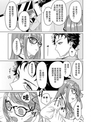 [碓水まよ] 有能エンジニアにはウラの顔がある 私を開発する溺愛ステップ 1&nbsp;&nbsp;[莉赛特汉化组]_19