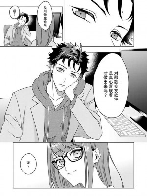 [碓水まよ] 有能エンジニアにはウラの顔がある 私を開発する溺愛ステップ 1&nbsp;&nbsp;[莉赛特汉化组]_09