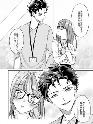 [碓水まよ] 有能エンジニアにはウラの顔がある 私を開発する溺愛ステップ 1&nbsp;&nbsp;[莉赛特汉化组]_32