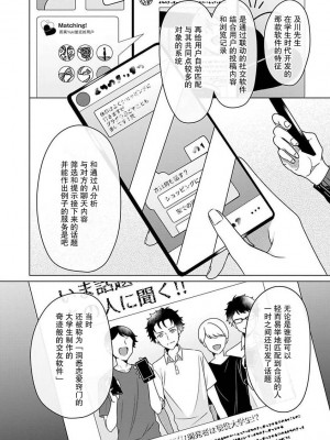 [碓水まよ] 有能エンジニアにはウラの顔がある 私を開発する溺愛ステップ 1&nbsp;&nbsp;[莉赛特汉化组]_10