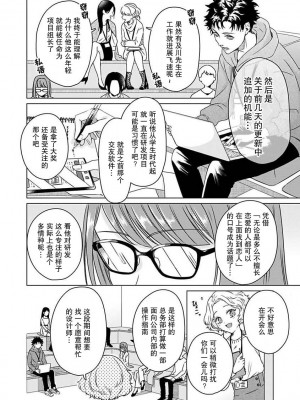 [碓水まよ] 有能エンジニアにはウラの顔がある 私を開発する溺愛ステップ 1&nbsp;&nbsp;[莉赛特汉化组]_04