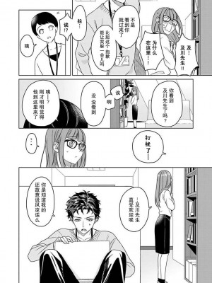 [碓水まよ] 有能エンジニアにはウラの顔がある 私を開発する溺愛ステップ 1&nbsp;&nbsp;[莉赛特汉化组]_18