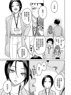 [碓水まよ] 有能エンジニアにはウラの顔がある 私を開発する溺愛ステップ 1&nbsp;&nbsp;[莉赛特汉化组]_33