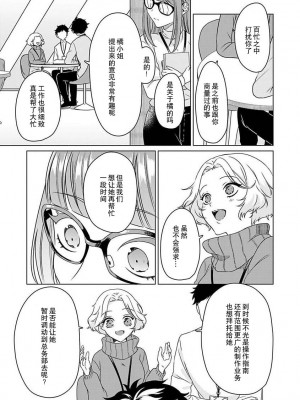 [碓水まよ] 有能エンジニアにはウラの顔がある 私を開発する溺愛ステップ 1&nbsp;&nbsp;[莉赛特汉化组]_25