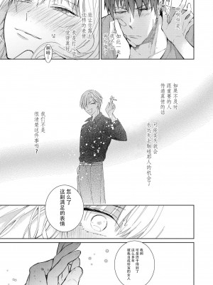 [斉木マキコ] 初恋の彼岸 妹分はもうやめた (ドSなヤクザに溺愛されちゃうアンソロジー) [莉赛特汉化组]_17