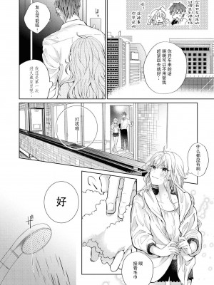 [斉木マキコ] 初恋の彼岸 妹分はもうやめた (ドSなヤクザに溺愛されちゃうアンソロジー) [莉赛特汉化组]_08