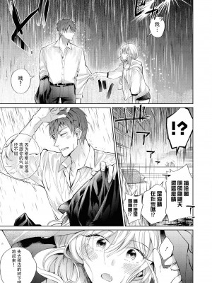 [斉木マキコ] 初恋の彼岸 妹分はもうやめた (ドSなヤクザに溺愛されちゃうアンソロジー) [莉赛特汉化组]_05