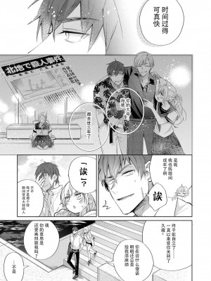 [斉木マキコ] 初恋の彼岸 妹分はもうやめた (ドSなヤクザに溺愛されちゃうアンソロジー) [莉赛特汉化组]_03