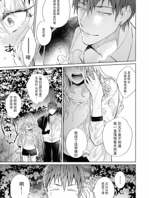 [斉木マキコ] 初恋の彼岸 妹分はもうやめた (ドSなヤクザに溺愛されちゃうアンソロジー) [莉赛特汉化组]_07