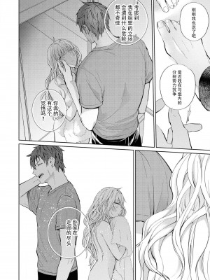 [斉木マキコ] 初恋の彼岸 妹分はもうやめた (ドSなヤクザに溺愛されちゃうアンソロジー) [莉赛特汉化组]_12