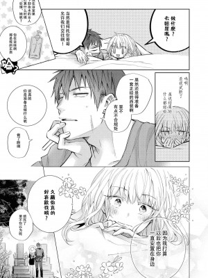 [斉木マキコ] 初恋の彼岸 妹分はもうやめた (ドSなヤクザに溺愛されちゃうアンソロジー) [莉赛特汉化组]_21