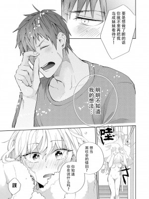 [斉木マキコ] 初恋の彼岸 妹分はもうやめた (ドSなヤクザに溺愛されちゃうアンソロジー) [莉赛特汉化组]_11