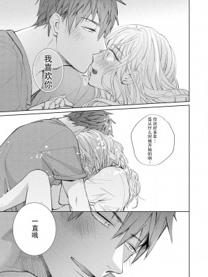 [斉木マキコ] 初恋の彼岸 妹分はもうやめた (ドSなヤクザに溺愛されちゃうアンソロジー) [莉赛特汉化组]_19