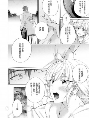 [斉木マキコ] 初恋の彼岸 妹分はもうやめた (ドSなヤクザに溺愛されちゃうアンソロジー) [莉赛特汉化组]_04