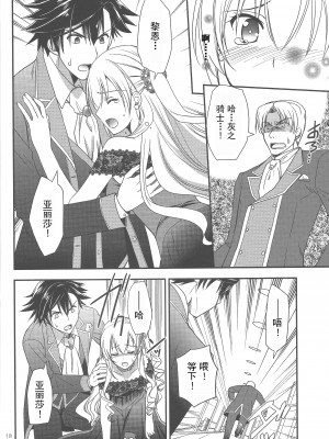 (C94) [C・A・T (森崎くるみ)] Party night (英雄伝説 閃の軌跡3) [中国翻訳]_16