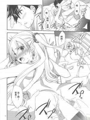 (C94) [C・A・T (森崎くるみ)] Party night (英雄伝説 閃の軌跡3) [中国翻訳]_28