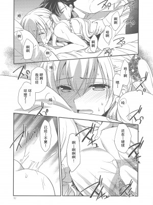 (C94) [C・A・T (森崎くるみ)] Party night (英雄伝説 閃の軌跡3) [中国翻訳]_30