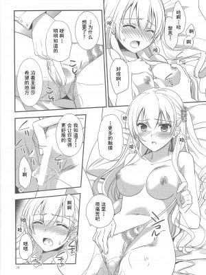 (C94) [C・A・T (森崎くるみ)] Party night (英雄伝説 閃の軌跡3) [中国翻訳]_22