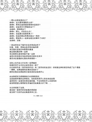 (C94) [C・A・T (森崎くるみ)] Party night (英雄伝説 閃の軌跡3) [中国翻訳]_35