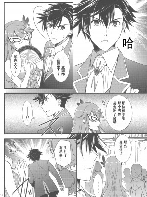 (C94) [C・A・T (森崎くるみ)] Party night (英雄伝説 閃の軌跡3) [中国翻訳]_14