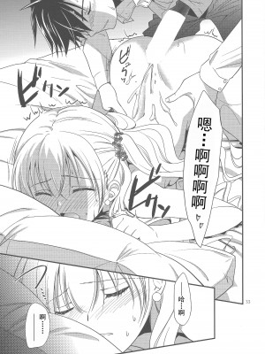 (C94) [C・A・T (森崎くるみ)] Party night (英雄伝説 閃の軌跡3) [中国翻訳]_31