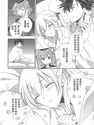 (C94) [C・A・T (森崎くるみ)] Party night (英雄伝説 閃の軌跡3) [中国翻訳]_34