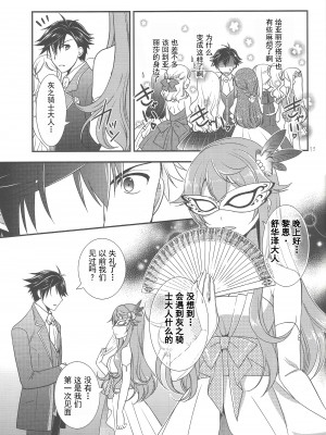 (C94) [C・A・T (森崎くるみ)] Party night (英雄伝説 閃の軌跡3) [中国翻訳]_11