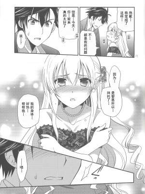 (C94) [C・A・T (森崎くるみ)] Party night (英雄伝説 閃の軌跡3) [中国翻訳]_19