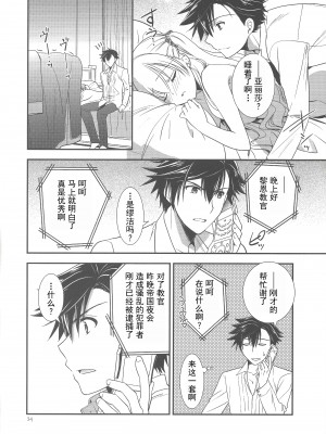 (C94) [C・A・T (森崎くるみ)] Party night (英雄伝説 閃の軌跡3) [中国翻訳]_32