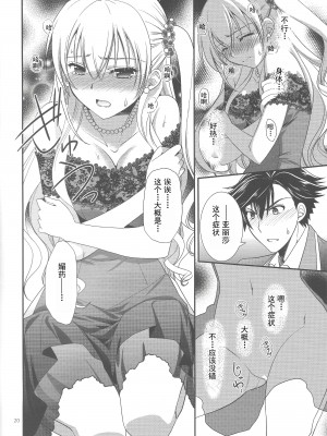 (C94) [C・A・T (森崎くるみ)] Party night (英雄伝説 閃の軌跡3) [中国翻訳]_18