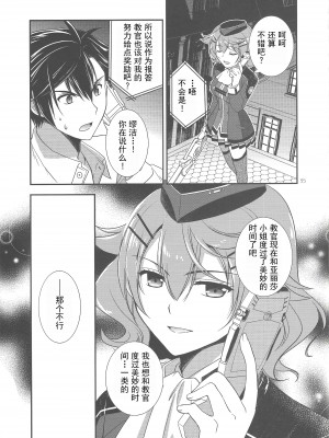 (C94) [C・A・T (森崎くるみ)] Party night (英雄伝説 閃の軌跡3) [中国翻訳]_33