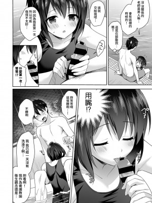 [冬壱もんめ] 甘やかし上手の長里さん～保健室でよしよしえっち！～ 第1-14話 [裸單騎漢化]_122