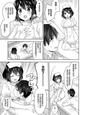 [冬壱もんめ] 甘やかし上手の長里さん～保健室でよしよしえっち！～ 第1-14話 [裸單騎漢化]_144