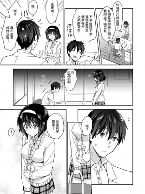 [冬壱もんめ] 甘やかし上手の長里さん～保健室でよしよしえっち！～ 第1-14話 [裸單騎漢化]_034