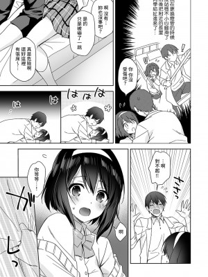 [冬壱もんめ] 甘やかし上手の長里さん～保健室でよしよしえっち！～ 第1-14話 [裸單騎漢化]_009