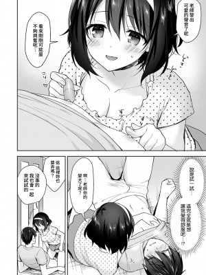 [冬壱もんめ] 甘やかし上手の長里さん～保健室でよしよしえっち！～ 第1-14話 [裸單騎漢化]_301