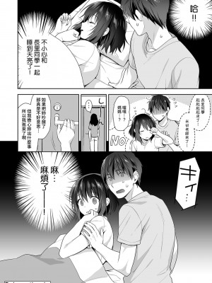 [冬壱もんめ] 甘やかし上手の長里さん～保健室でよしよしえっち！～ 第1-14話 [裸單騎漢化]_186