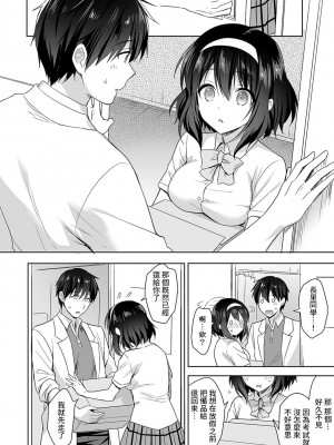 [冬壱もんめ] 甘やかし上手の長里さん～保健室でよしよしえっち！～ 第1-14話 [裸單騎漢化]_089