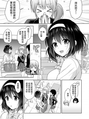 [冬壱もんめ] 甘やかし上手の長里さん～保健室でよしよしえっち！～ 第1-14話 [裸單騎漢化]_026