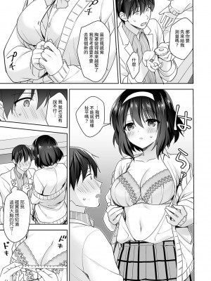 [冬壱もんめ] 甘やかし上手の長里さん～保健室でよしよしえっち！～ 第1-14話 [裸單騎漢化]_273