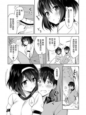 [冬壱もんめ] 甘やかし上手の長里さん～保健室でよしよしえっち！～ 第1-14話 [裸單騎漢化]_071