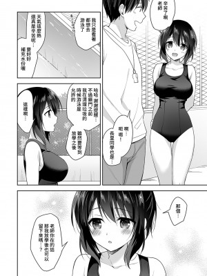 [冬壱もんめ] 甘やかし上手の長里さん～保健室でよしよしえっち！～ 第1-14話 [裸單騎漢化]_112