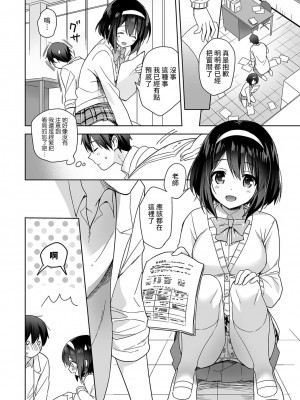 [冬壱もんめ] 甘やかし上手の長里さん～保健室でよしよしえっち！～ 第1-14話 [裸單騎漢化]_006