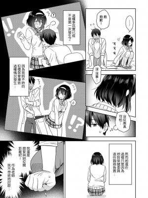 [冬壱もんめ] 甘やかし上手の長里さん～保健室でよしよしえっち！～ 第1-14話 [裸單騎漢化]_007