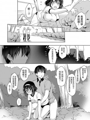 [冬壱もんめ] 甘やかし上手の長里さん～保健室でよしよしえっち！～ 第1-14話 [裸單騎漢化]_068