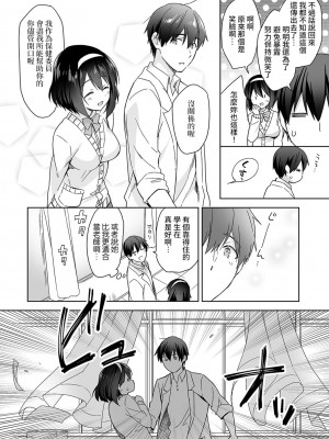 [冬壱もんめ] 甘やかし上手の長里さん～保健室でよしよしえっち！～ 第1-14話 [裸單騎漢化]_004