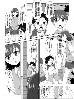 [萌えないゴミ袋 (BON_3000)] 美琴おねーちゃんの子供パニック (とある科学の超電磁砲) [B·C漢化] [DL版]_05