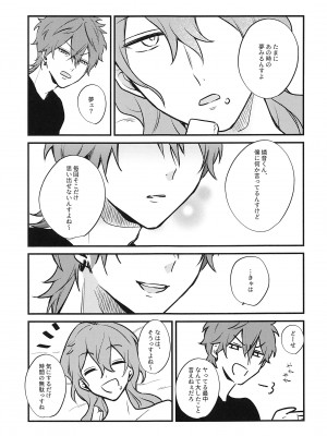 [ふわもこ] 愛を謳う (あんさんぶるスターズ！)_22